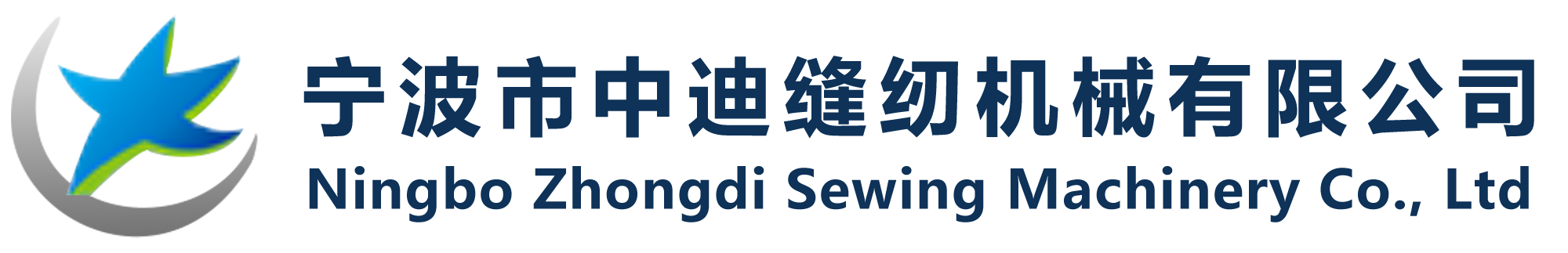 寧波市中迪縫紉機(jī)械有限公司